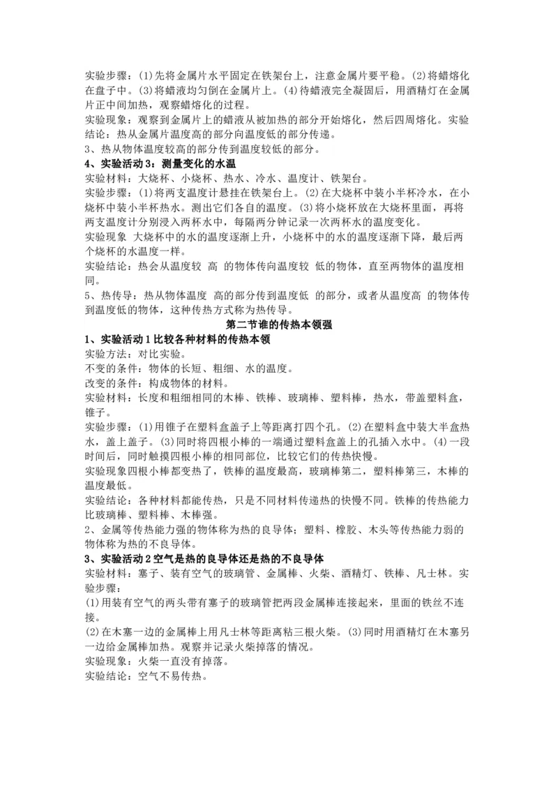 湘教版小学科学五年级上册全册知识点_《小学各科知识点》_小学科学《知识梳理》1-6年级上下册_湘教版小学科学3-6年级上下册知识梳理_上册