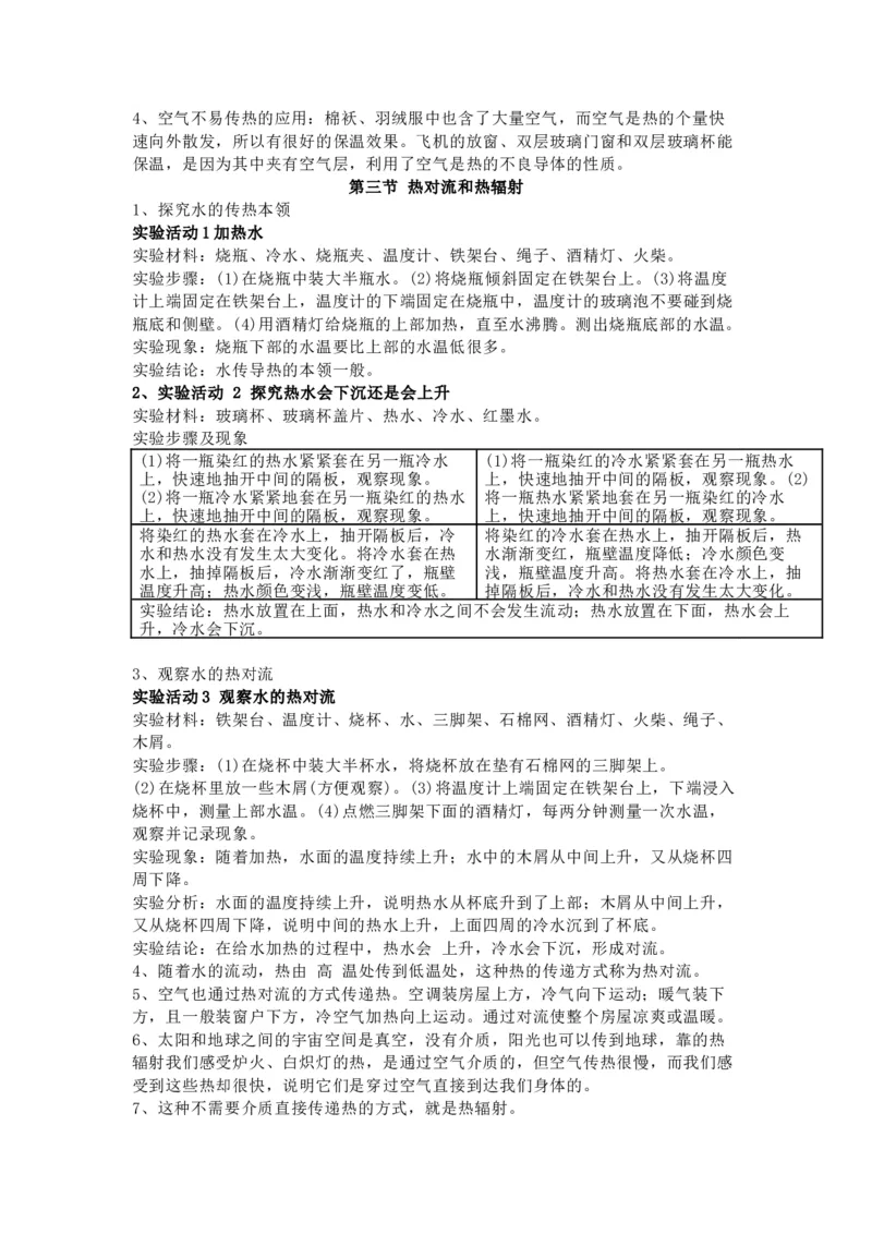 湘教版小学科学五年级上册全册知识点_《小学各科知识点》_小学科学《知识梳理》1-6年级上下册_湘教版小学科学3-6年级上下册知识梳理_上册