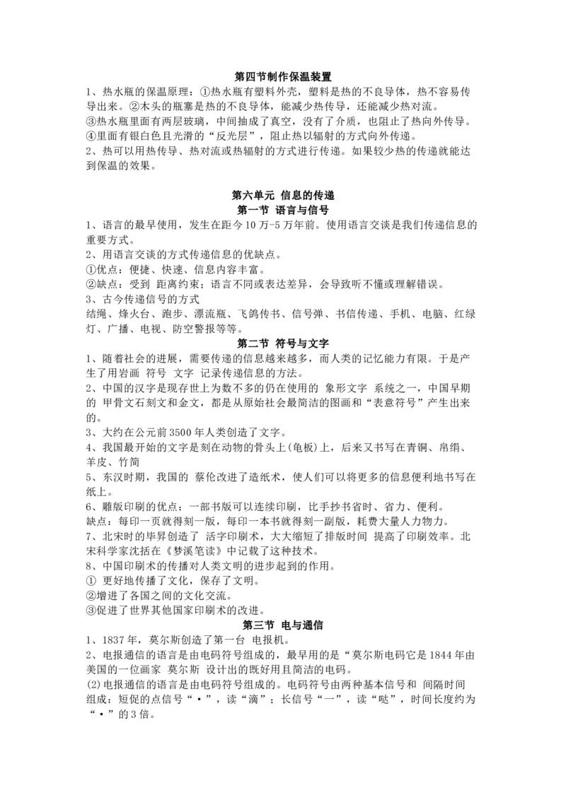 湘教版小学科学五年级上册全册知识点_《小学各科知识点》_小学科学《知识梳理》1-6年级上下册_湘教版小学科学3-6年级上下册知识梳理_上册