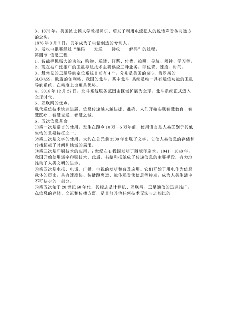 湘教版小学科学五年级上册全册知识点_《小学各科知识点》_小学科学《知识梳理》1-6年级上下册_湘教版小学科学3-6年级上下册知识梳理_上册