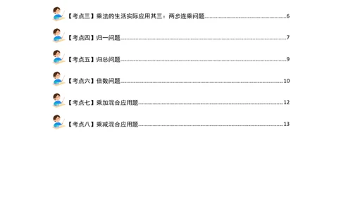 第四单元两位数乘两位数&middot;应用篇（八大考点）-（教师版）人教版_26春人教版数学三下_00、更新资料3月18日_解决问题专项练习-T7(1)_2024版