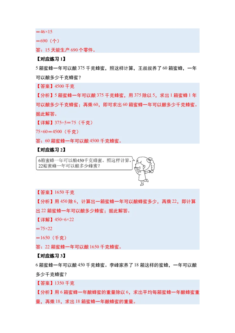 第四单元两位数乘两位数&middot;应用篇（八大考点）-（教师版）人教版_26春人教版数学三下_00、更新资料3月18日_解决问题专项练习-T7(1)_2024版