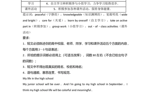 初中英语作文-9e27dde82f0e_内蒙古中考真题_赠品_初中英语资料