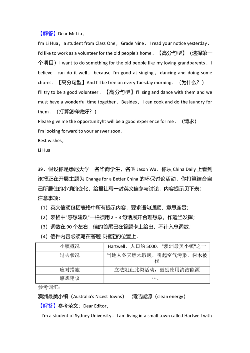 初中英语作文-9e27dde82f0e_内蒙古中考真题_赠品_初中英语资料