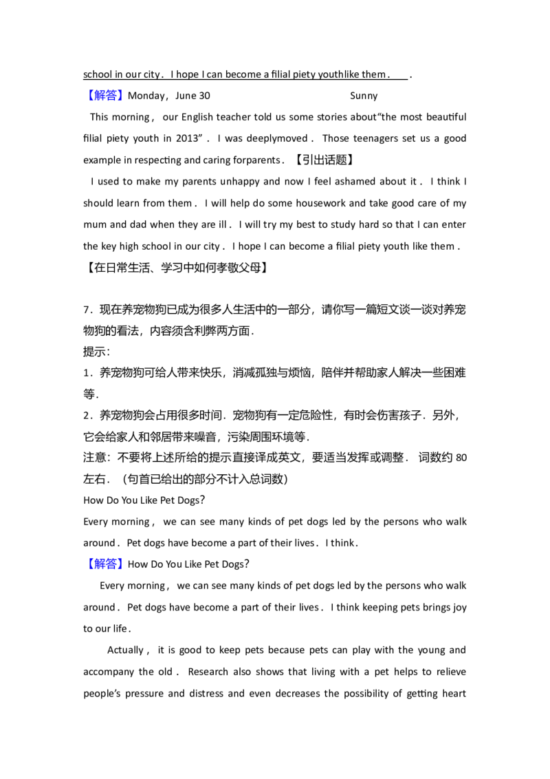初中英语作文-9e27dde82f0e_内蒙古中考真题_赠品_初中英语资料
