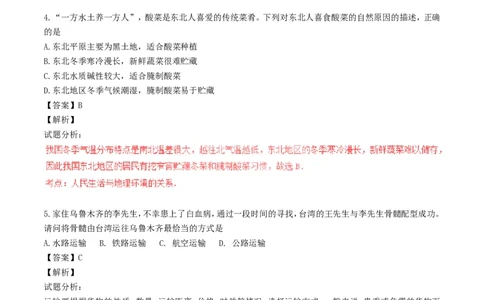 内蒙古通辽市2017年中考地理真题试题（含解析）-04868d8412c2_内蒙古中考真题_内蒙古中考真题+答案解析2013-2024_初中地理历年真题（2013-2024）