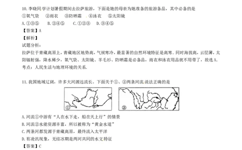 内蒙古通辽市2017年中考地理真题试题（含解析）-04868d8412c2_内蒙古中考真题_内蒙古中考真题+答案解析2013-2024_初中地理历年真题（2013-2024）