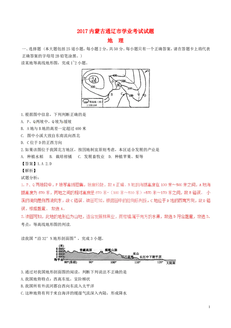 内蒙古通辽市2017年中考地理真题试题（含解析）-04868d8412c2_内蒙古中考真题_内蒙古中考真题+答案解析2013-2024_初中地理历年真题（2013-2024）