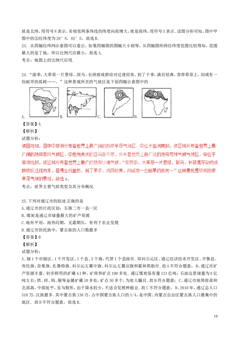 内蒙古通辽市2017年中考地理真题试题（含解析）-04868d8412c2_内蒙古中考真题_内蒙古中考真题+答案解析2013-2024_初中地理历年真题（2013-2024）