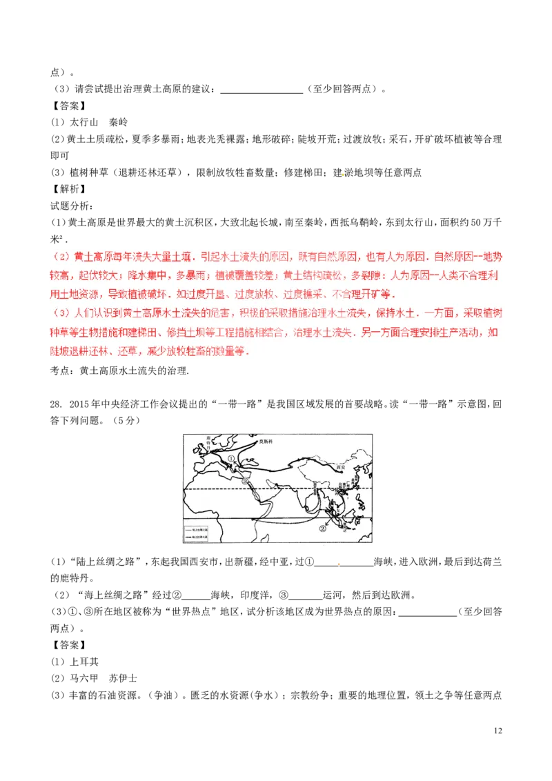 内蒙古通辽市2017年中考地理真题试题（含解析）-04868d8412c2_内蒙古中考真题_内蒙古中考真题+答案解析2013-2024_初中地理历年真题（2013-2024）
