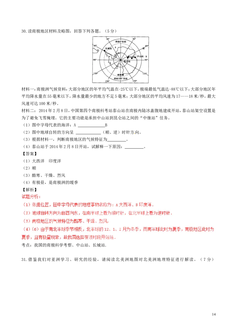 内蒙古通辽市2017年中考地理真题试题（含解析）-04868d8412c2_内蒙古中考真题_内蒙古中考真题+答案解析2013-2024_初中地理历年真题（2013-2024）