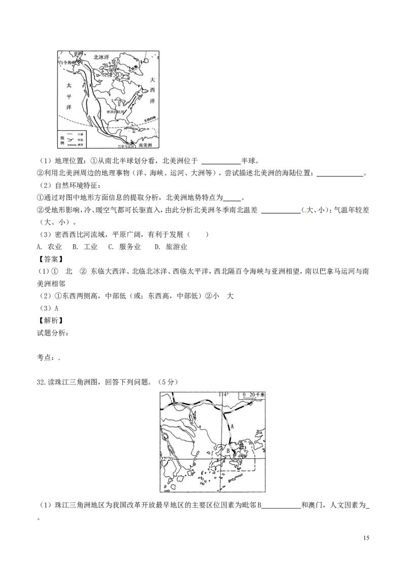 内蒙古通辽市2017年中考地理真题试题（含解析）-04868d8412c2_内蒙古中考真题_内蒙古中考真题+答案解析2013-2024_初中地理历年真题（2013-2024）