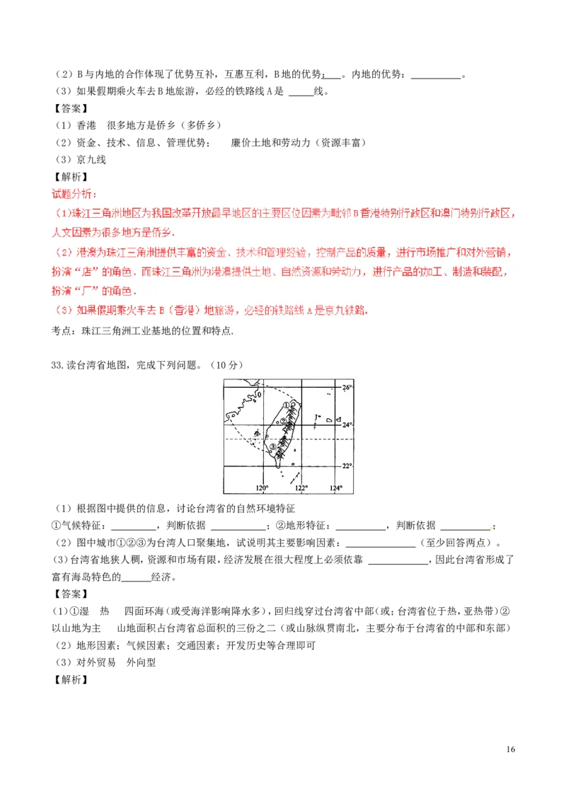 内蒙古通辽市2017年中考地理真题试题（含解析）-04868d8412c2_内蒙古中考真题_内蒙古中考真题+答案解析2013-2024_初中地理历年真题（2013-2024）
