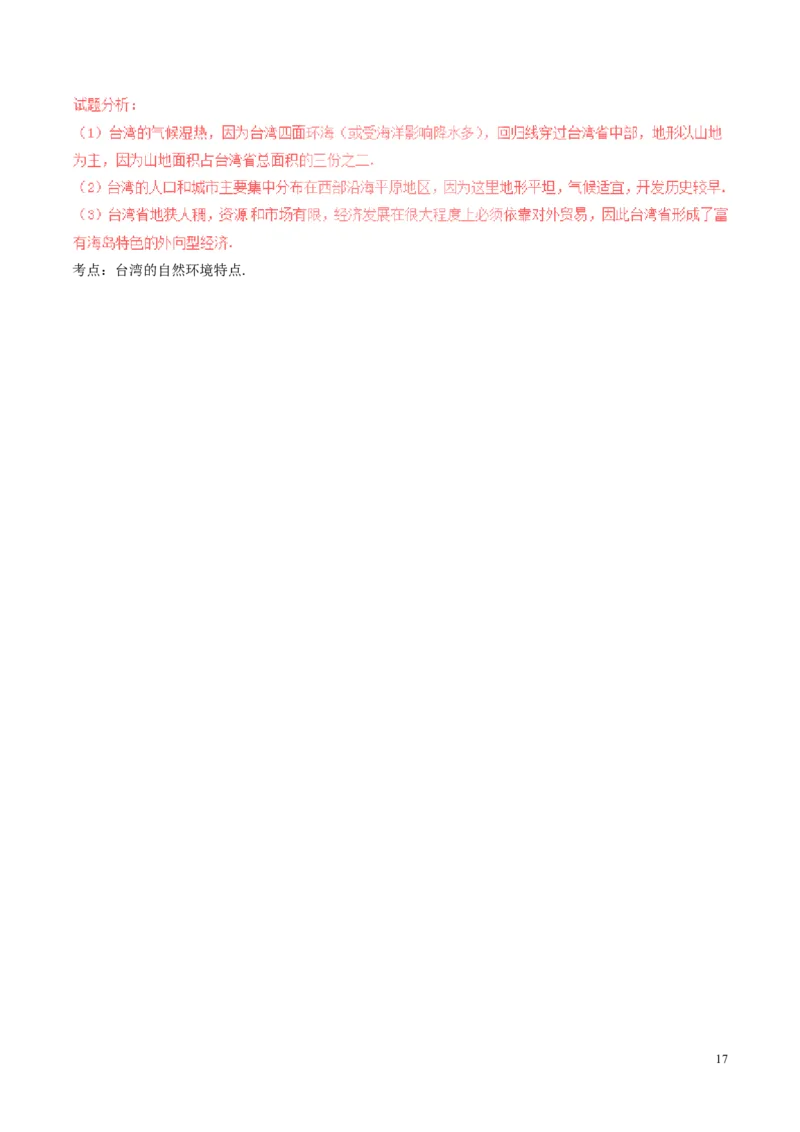 内蒙古通辽市2017年中考地理真题试题（含解析）-04868d8412c2_内蒙古中考真题_内蒙古中考真题+答案解析2013-2024_初中地理历年真题（2013-2024）