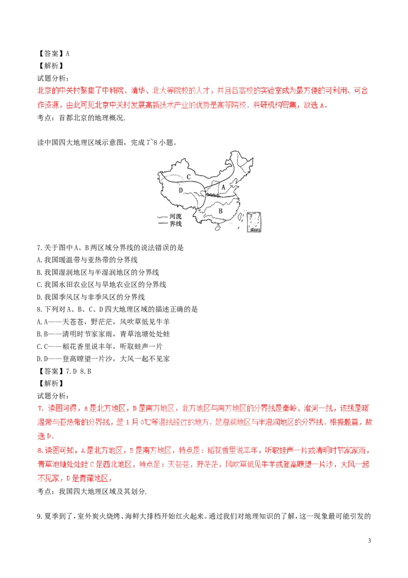 内蒙古通辽市2017年中考地理真题试题（含解析）-04868d8412c2_内蒙古中考真题_内蒙古中考真题+答案解析2013-2024_初中地理历年真题（2013-2024）