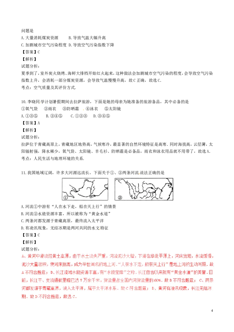 内蒙古通辽市2017年中考地理真题试题（含解析）-04868d8412c2_内蒙古中考真题_内蒙古中考真题+答案解析2013-2024_初中地理历年真题（2013-2024）