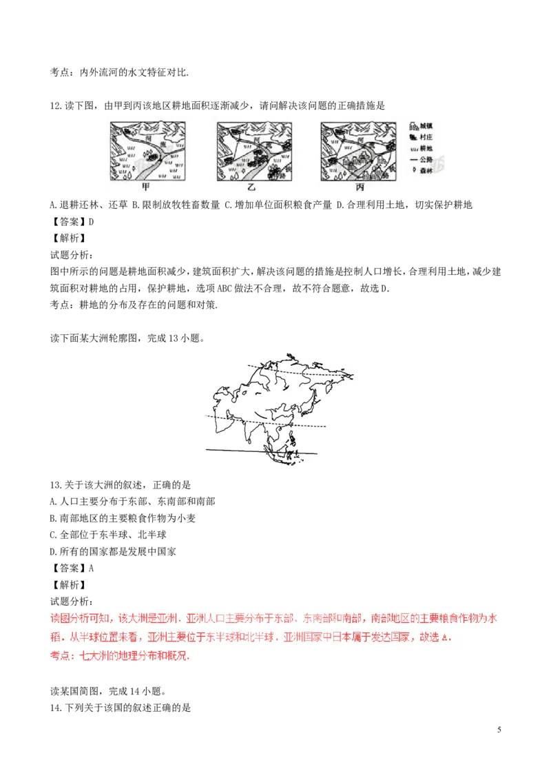内蒙古通辽市2017年中考地理真题试题（含解析）-04868d8412c2_内蒙古中考真题_内蒙古中考真题+答案解析2013-2024_初中地理历年真题（2013-2024）