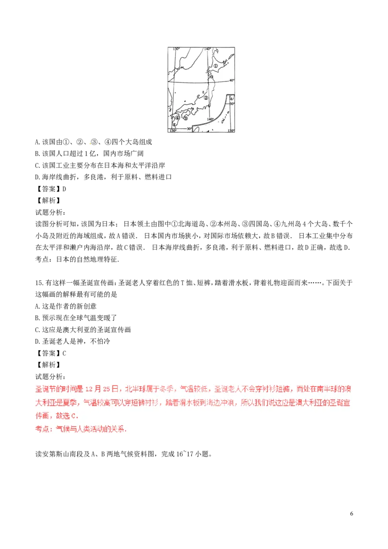 内蒙古通辽市2017年中考地理真题试题（含解析）-04868d8412c2_内蒙古中考真题_内蒙古中考真题+答案解析2013-2024_初中地理历年真题（2013-2024）