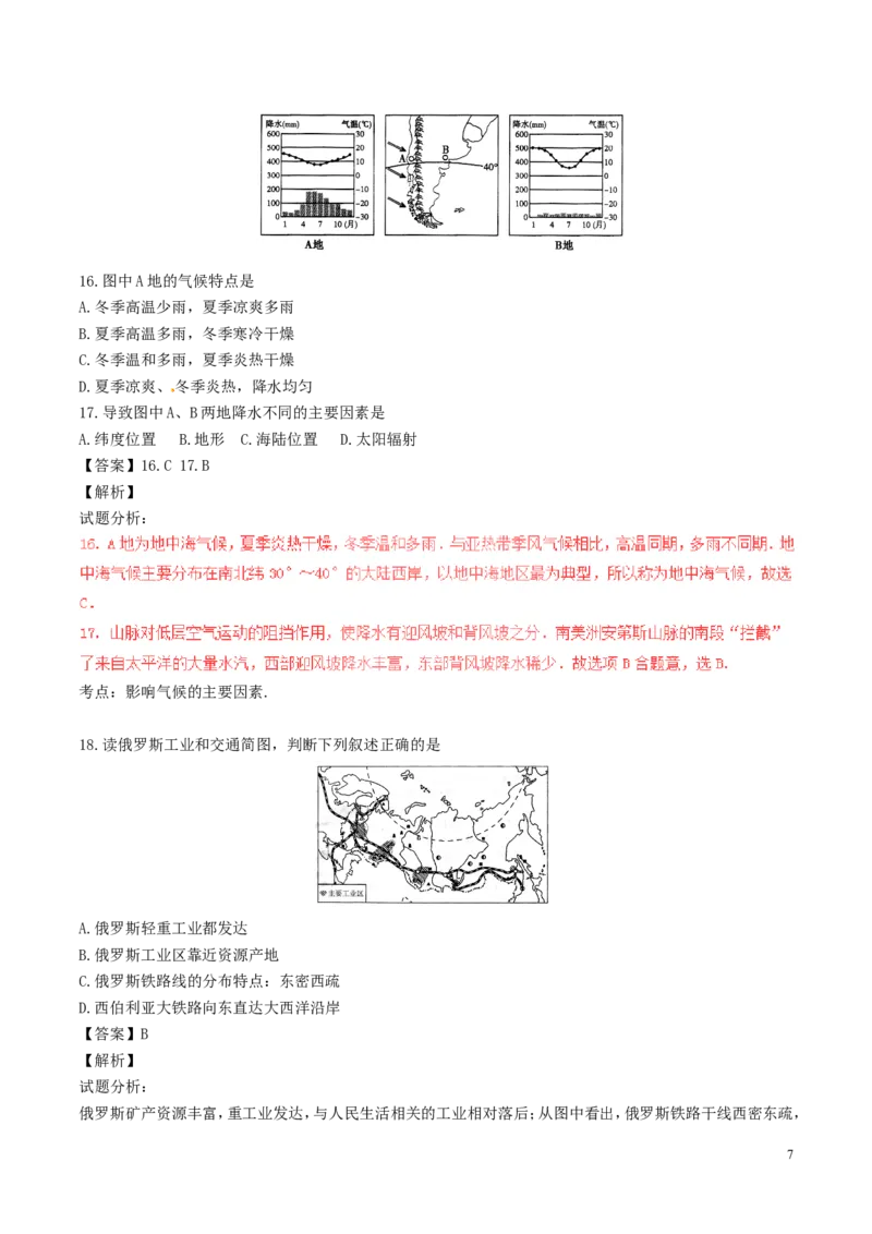 内蒙古通辽市2017年中考地理真题试题（含解析）-04868d8412c2_内蒙古中考真题_内蒙古中考真题+答案解析2013-2024_初中地理历年真题（2013-2024）