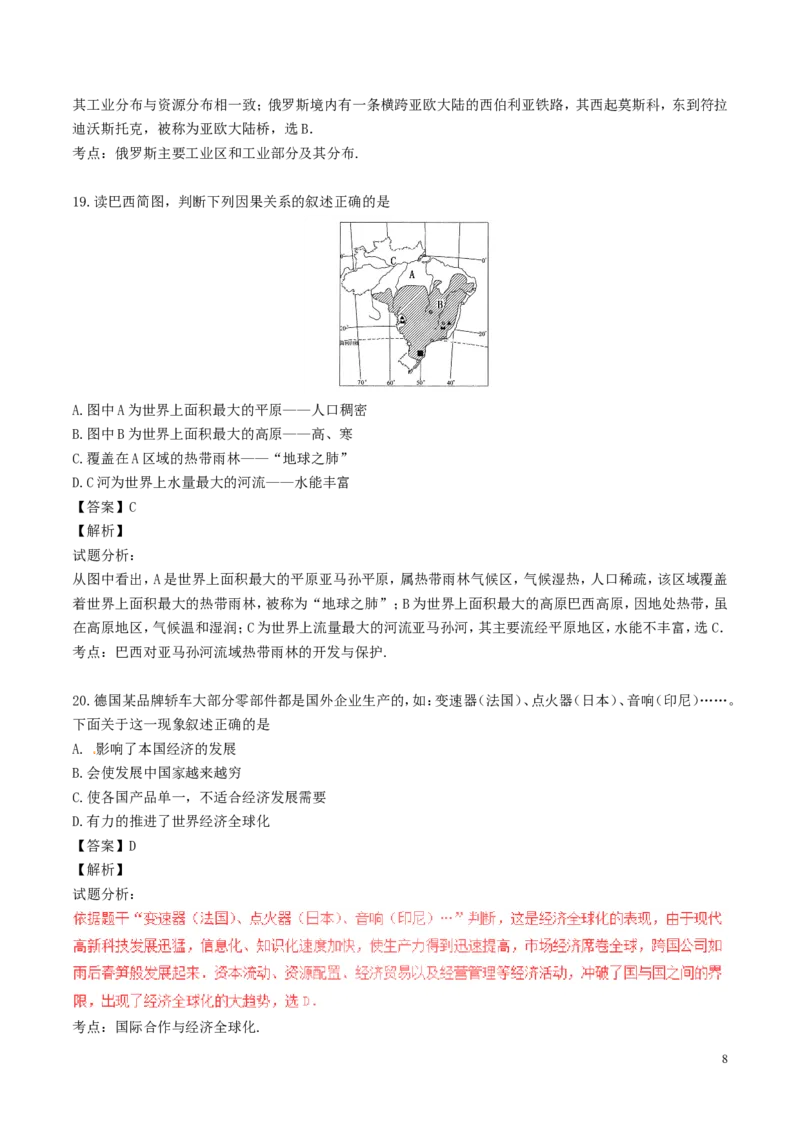 内蒙古通辽市2017年中考地理真题试题（含解析）-04868d8412c2_内蒙古中考真题_内蒙古中考真题+答案解析2013-2024_初中地理历年真题（2013-2024）