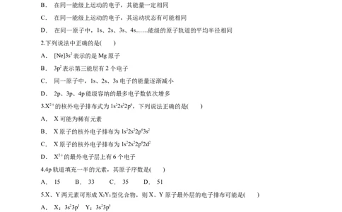 1.1.2构造原理与电子排布式电子云与原子轨道-练习-2020-2021学年下学期高二化学同步精品课堂(新教材人教版选择性必修2)（原卷版）_高化_2025春-人教版高中化学_04新版高中化学选择性必修2
