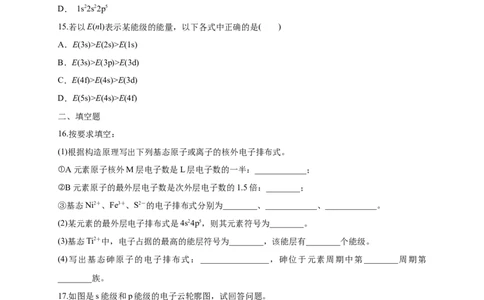 1.1.2构造原理与电子排布式电子云与原子轨道-练习-2020-2021学年下学期高二化学同步精品课堂(新教材人教版选择性必修2)（原卷版）_高化_2025春-人教版高中化学_04新版高中化学选择性必修2