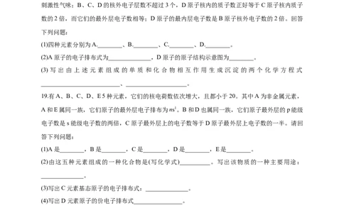 1.1.2构造原理与电子排布式电子云与原子轨道-练习-2020-2021学年下学期高二化学同步精品课堂(新教材人教版选择性必修2)（原卷版）_高化_2025春-人教版高中化学_04新版高中化学选择性必修2