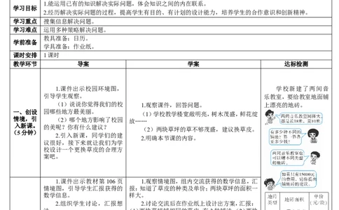 综合与实践我们的校园_26春人教版数学三下_00、更新资料3月18日_教学设计(3)_教案_教案2+导学案人教三下数学_导学案_8数学广角&mdash;&mdash;搭配（二）