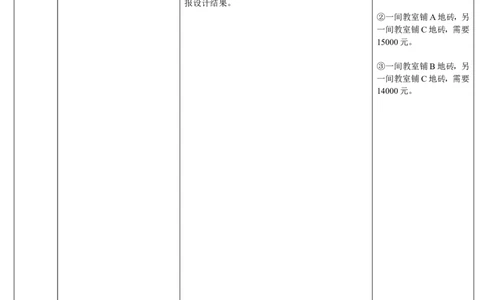 综合与实践我们的校园_26春人教版数学三下_00、更新资料3月18日_教学设计(3)_教案_教案2+导学案人教三下数学_导学案_8数学广角&mdash;&mdash;搭配（二）