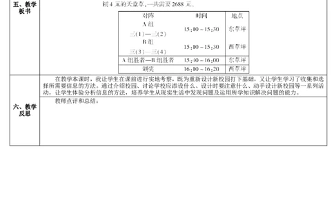 综合与实践我们的校园_26春人教版数学三下_00、更新资料3月18日_教学设计(3)_教案_教案2+导学案人教三下数学_导学案_8数学广角&mdash;&mdash;搭配（二）