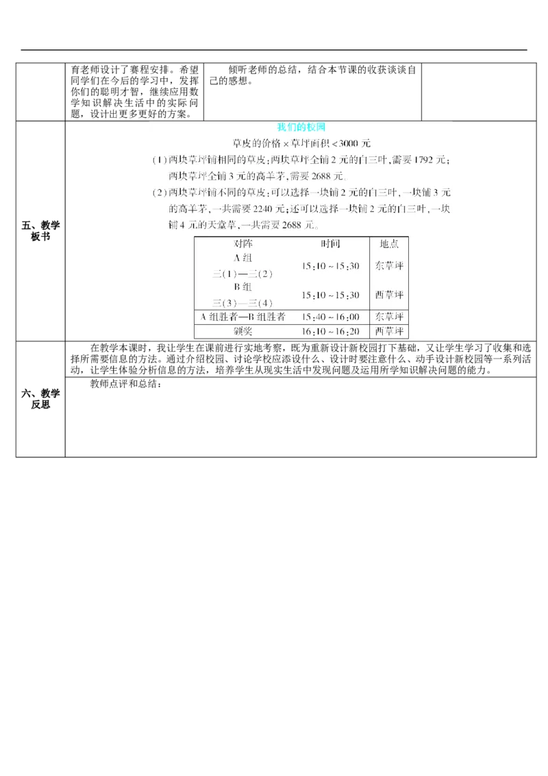 综合与实践我们的校园_26春人教版数学三下_00、更新资料3月18日_教学设计(3)_教案_教案2+导学案人教三下数学_导学案_8数学广角&mdash;&mdash;搭配（二）