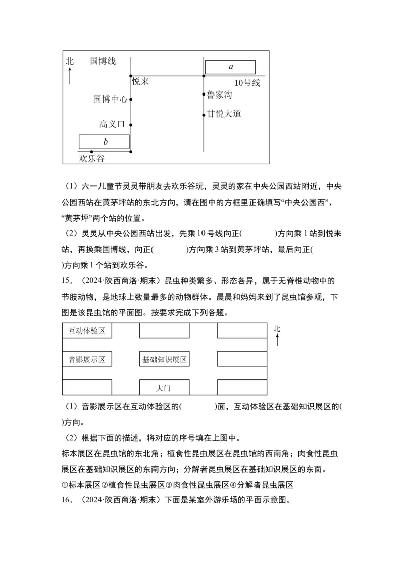 第一单元位置与方向（一）&middot;单元复习（四大章）-（学生版）人教版_26春人教版数学三下_00、更新资料3月18日_解决问题专项练习-T7(1)_2025版