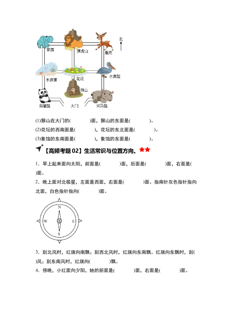 第一单元位置与方向（一）&middot;单元复习（四大章）-（学生版）人教版_26春人教版数学三下_00、更新资料3月18日_解决问题专项练习-T7(1)_2025版