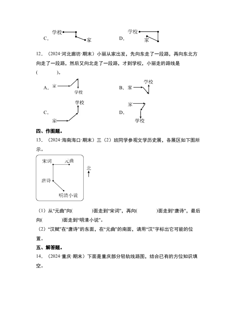 第一单元位置与方向（一）&middot;单元复习（四大章）-（学生版）人教版_26春人教版数学三下_00、更新资料3月18日_解决问题专项练习-T7(1)_2025版