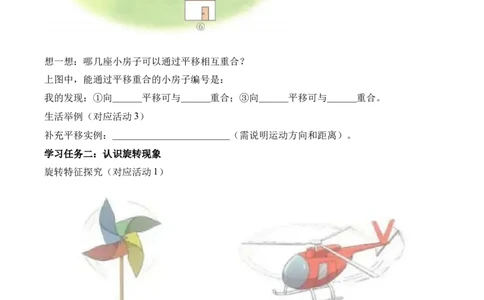 第1单元第02课时认识平移和旋转现象（学习任务单）_26春人教版数学三下_00、上课课件PPT+教案+任务单+分层作业更新中_01.人教数学3下第2套课件+教案+任务单+分层作业26春更新中