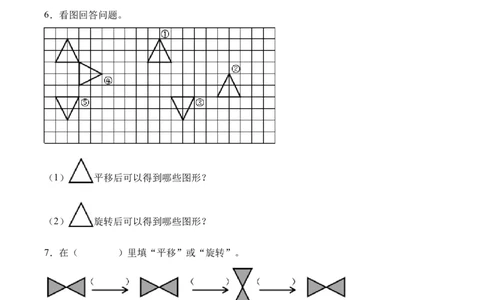 第1单元第02课时认识平移和旋转现象（学习任务单）_26春人教版数学三下_00、上课课件PPT+教案+任务单+分层作业更新中_01.人教数学3下第2套课件+教案+任务单+分层作业26春更新中