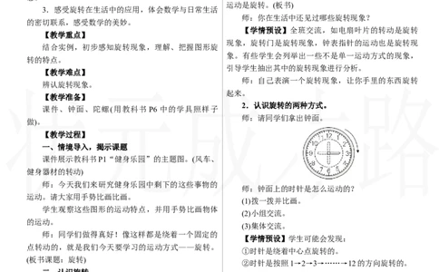第3课时　旋转_26春人教版数学三下_00、上课课件PPT+教案第三套完整版_2.R3数下教案_一　生活中的运动现象