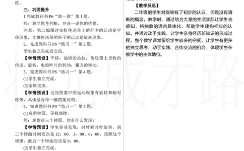 第3课时　旋转_26春人教版数学三下_00、上课课件PPT+教案第三套完整版_2.R3数下教案_一　生活中的运动现象