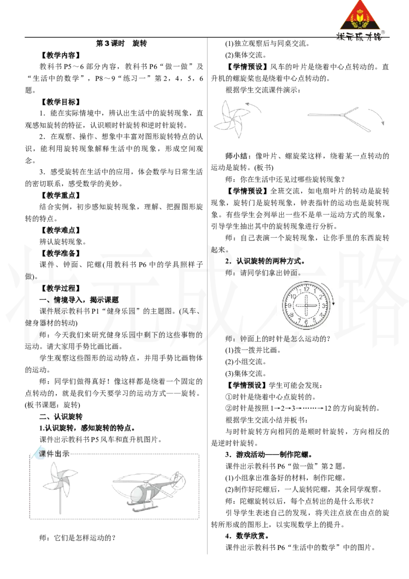 第3课时　旋转_26春人教版数学三下_00、上课课件PPT+教案第三套完整版_2.R3数下教案_一　生活中的运动现象