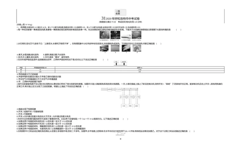 2020内蒙古呼和浩特物理试卷+答案+解析(word整理版)-9fc84edd9319_内蒙古中考真题_内蒙古中考真题+答案解析2013-2024_初中物理历年真题（2013-2024）