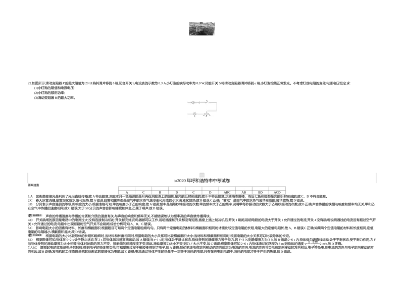 2020内蒙古呼和浩特物理试卷+答案+解析(word整理版)-9fc84edd9319_内蒙古中考真题_内蒙古中考真题+答案解析2013-2024_初中物理历年真题（2013-2024）