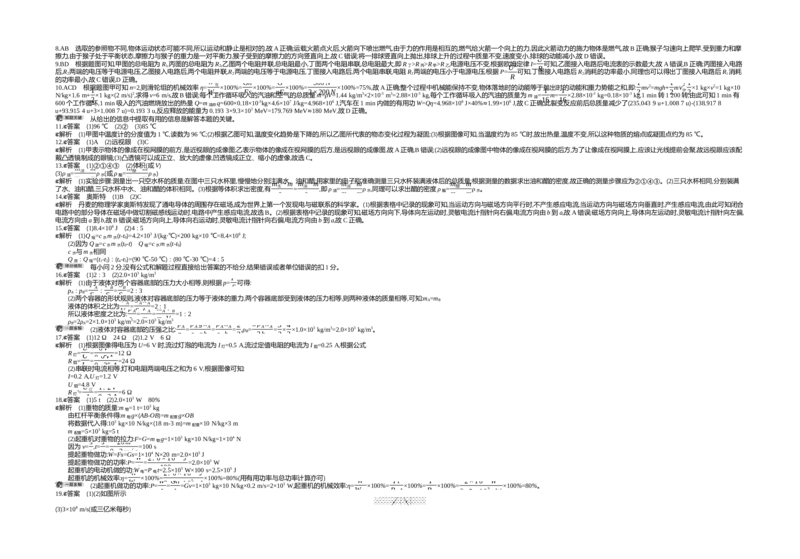 2020内蒙古呼和浩特物理试卷+答案+解析(word整理版)-9fc84edd9319_内蒙古中考真题_内蒙古中考真题+答案解析2013-2024_初中物理历年真题（2013-2024）