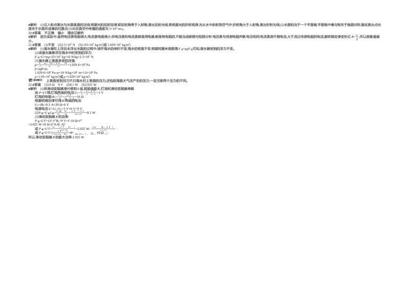 2020内蒙古呼和浩特物理试卷+答案+解析(word整理版)-9fc84edd9319_内蒙古中考真题_内蒙古中考真题+答案解析2013-2024_初中物理历年真题（2013-2024）