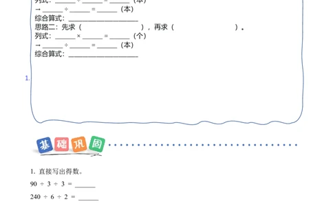 第2单元第08课时用连除解决问题（分层作业）_26春人教版数学三下_00、上课课件PPT+教案+任务单+分层作业更新中_01.人教数学3下第2套课件+教案+任务单+分层作业26春更新中_第2单元
