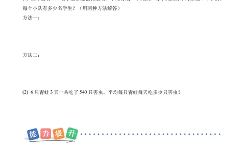 第2单元第08课时用连除解决问题（分层作业）_26春人教版数学三下_00、上课课件PPT+教案+任务单+分层作业更新中_01.人教数学3下第2套课件+教案+任务单+分层作业26春更新中_第2单元