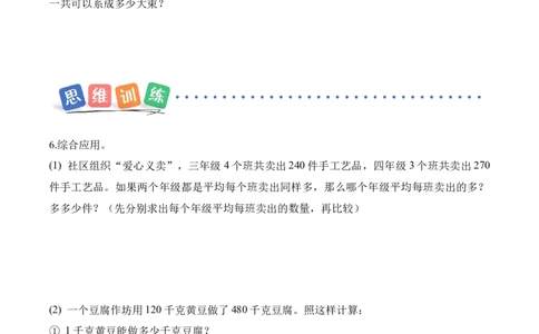 第2单元第08课时用连除解决问题（分层作业）_26春人教版数学三下_00、上课课件PPT+教案+任务单+分层作业更新中_01.人教数学3下第2套课件+教案+任务单+分层作业26春更新中_第2单元