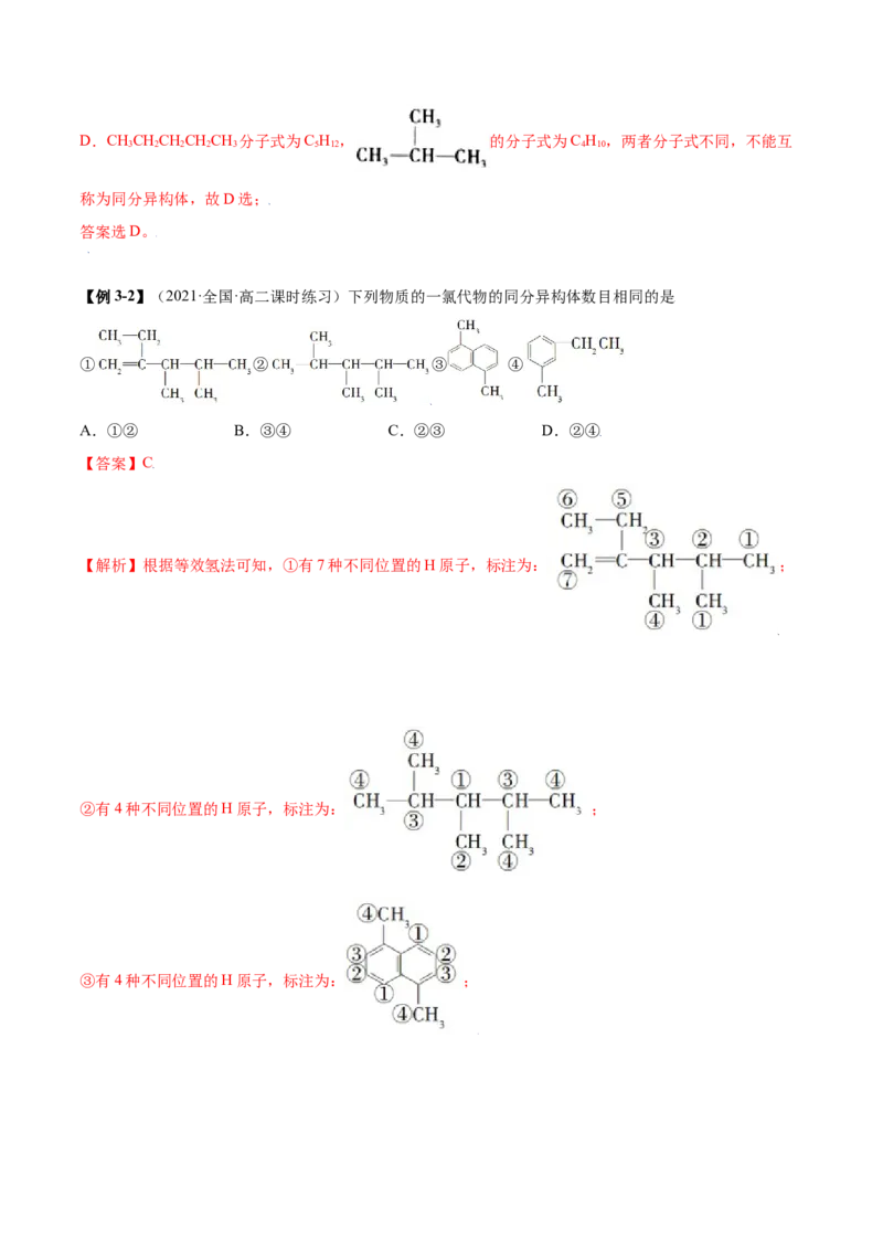 1.1有机化合物的结构特点（精讲）（人教版2019选择性必修3）（解析版）_高化_595801221724高中化学新人教版选择性必修一二三电子版教案PPT课件高中试卷_选择性必修3册（人教版）_专项练习