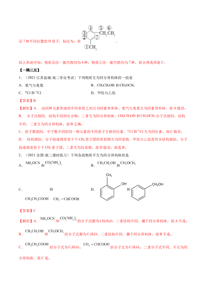 1.1有机化合物的结构特点（精讲）（人教版2019选择性必修3）（解析版）_高化_595801221724高中化学新人教版选择性必修一二三电子版教案PPT课件高中试卷_选择性必修3册（人教版）_专项练习