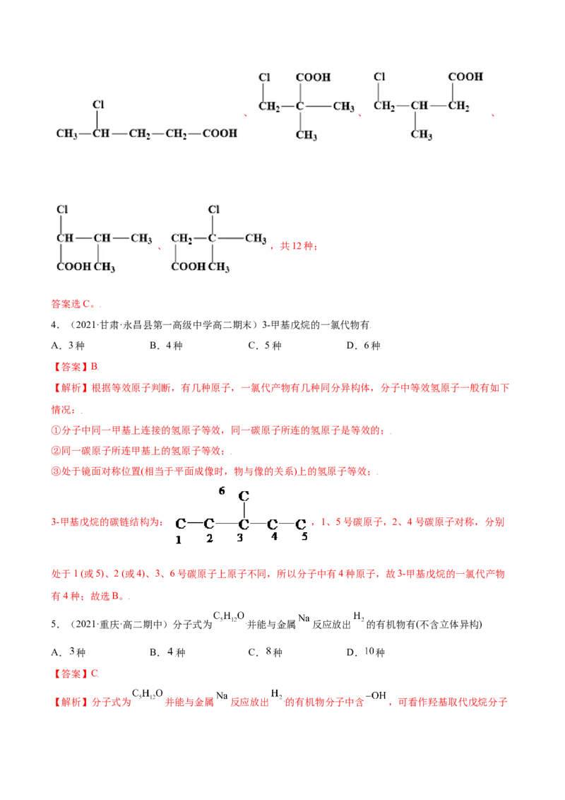 1.1有机化合物的结构特点（精讲）（人教版2019选择性必修3）（解析版）_高化_595801221724高中化学新人教版选择性必修一二三电子版教案PPT课件高中试卷_选择性必修3册（人教版）_专项练习