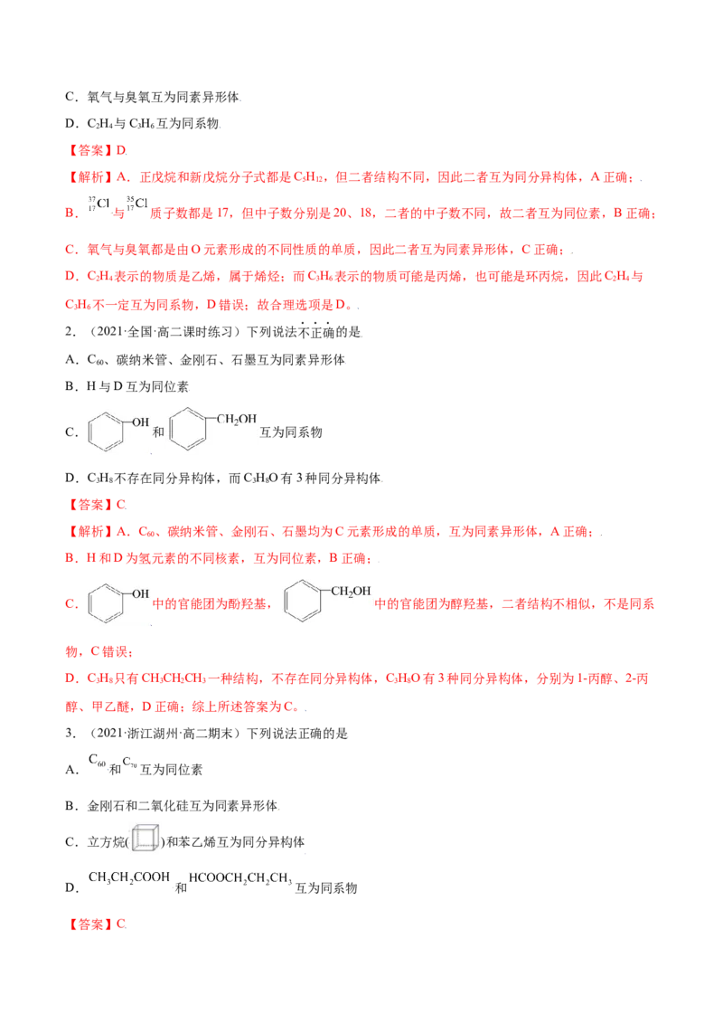1.1有机化合物的结构特点（精讲）（人教版2019选择性必修3）（解析版）_高化_595801221724高中化学新人教版选择性必修一二三电子版教案PPT课件高中试卷_选择性必修3册（人教版）_专项练习